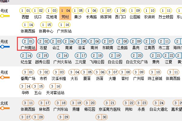 广州地铁票价查询，有没有在网上查的？