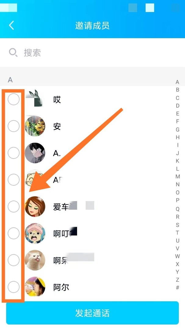 qq群怎么发起群电话