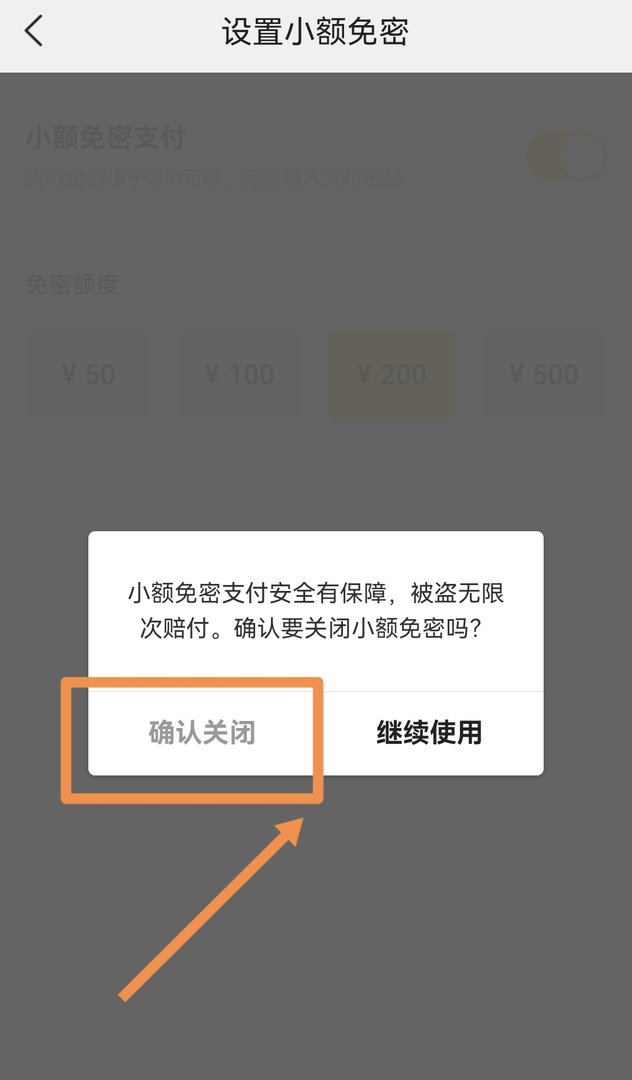 怎么取消美团支付宝免密支付功能？