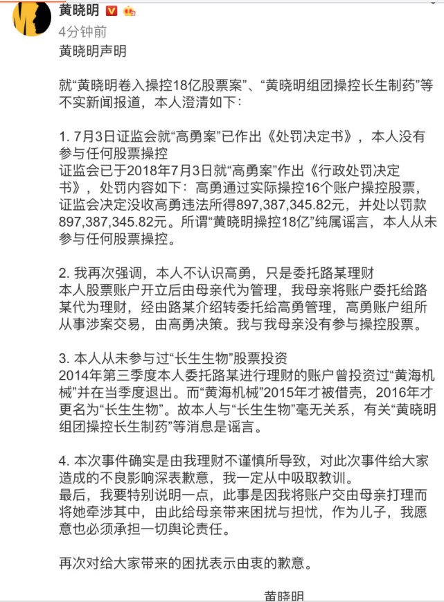 黄晓明为何事发声明？