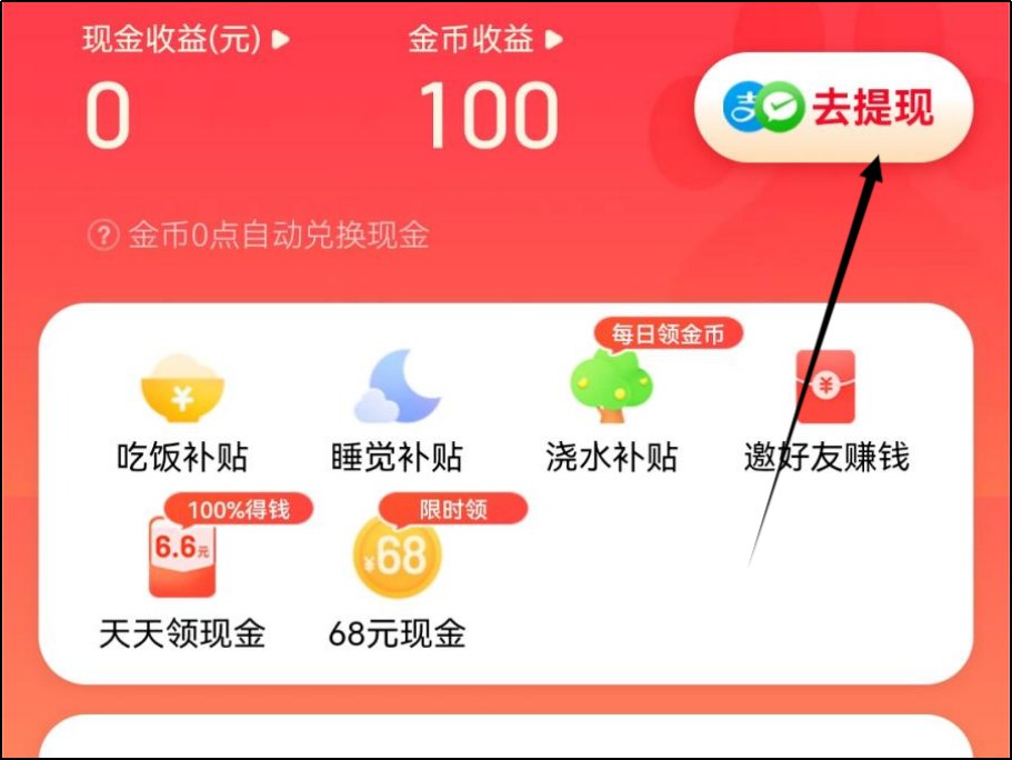 百度红包怎么提现