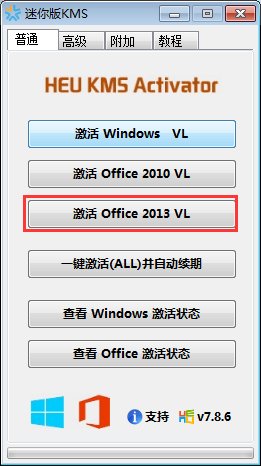 office2013 64位 电话激活