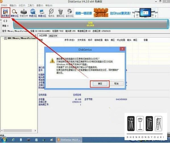 DISKGEN 专业版修改硬盘为GPT分区
