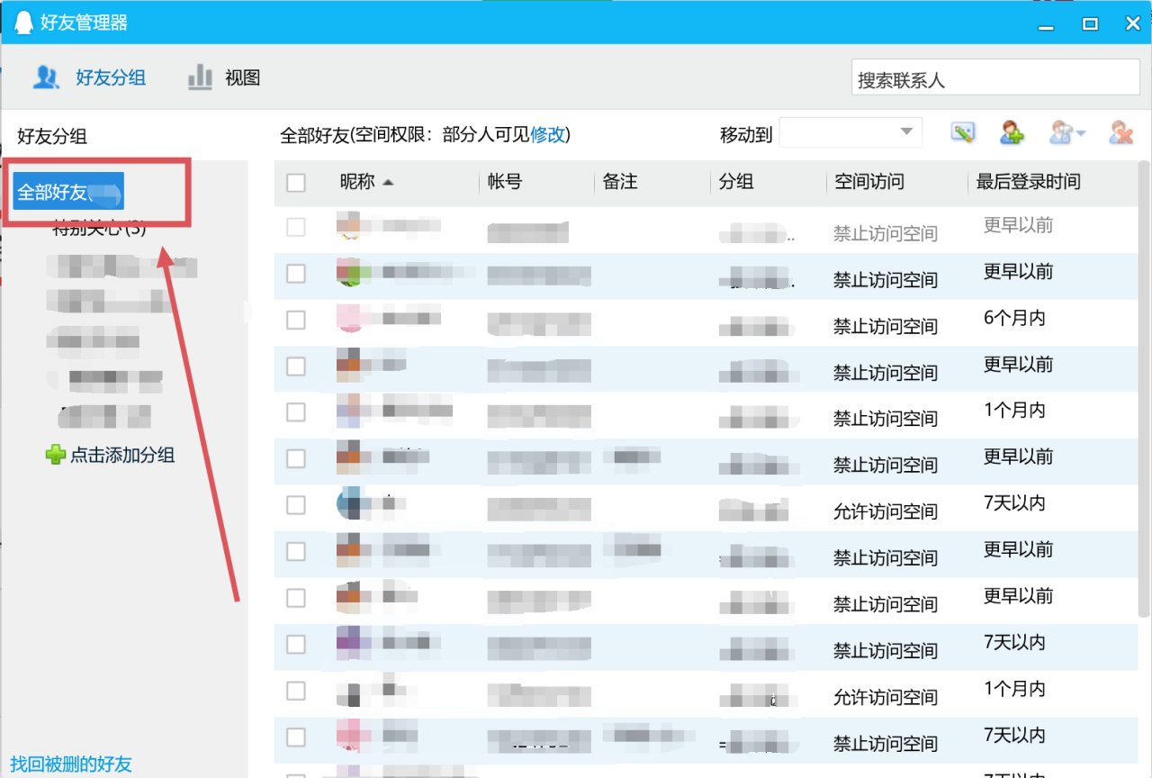 怎样快速删除qq好友 删除好友的方法