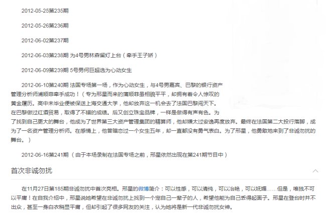 非诚勿扰 刑星是哪期去的节目？？？？