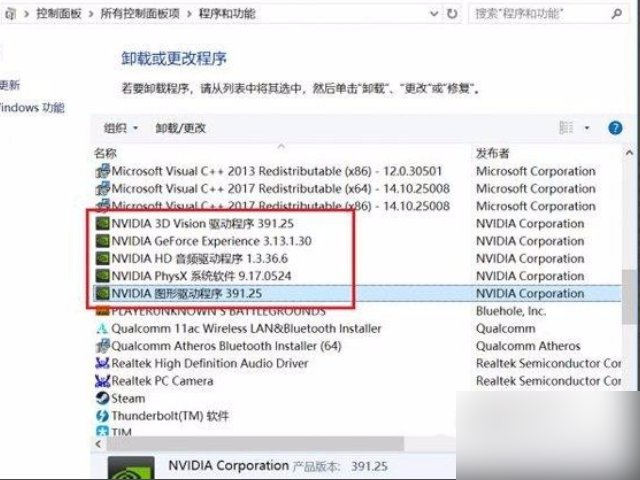 如何卸载nvidia控制面板驱动程序？