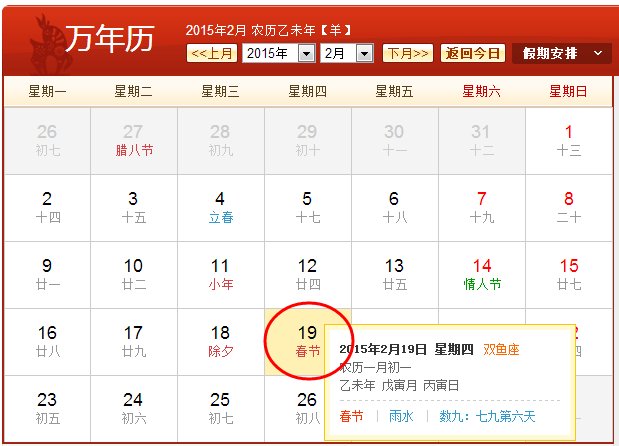 15年春节时什么时候i