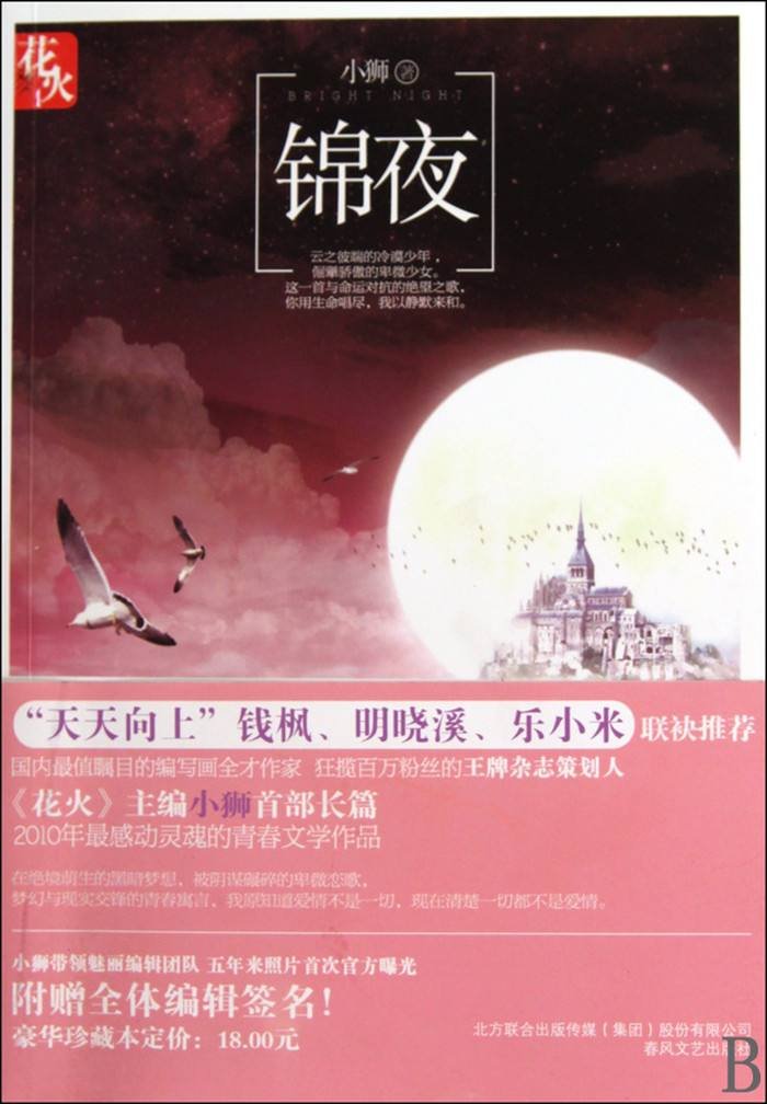 花火出过哪些小说?