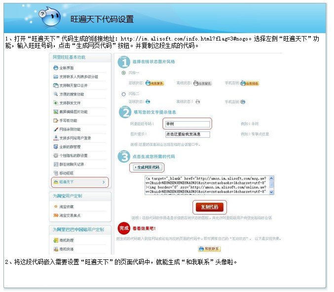 如何在旺铺促销模板中添加旺旺图标