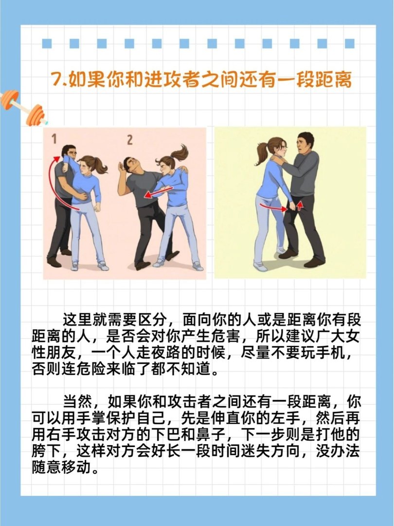 一招制敌的防身术