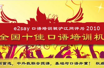 e2say口语培训中心的课程设置