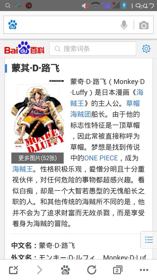 Luffy是什么。。。