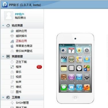 苹果手机怎么用pp助手设置铃声