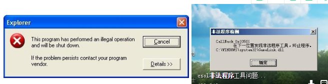 如何识别非法程序？