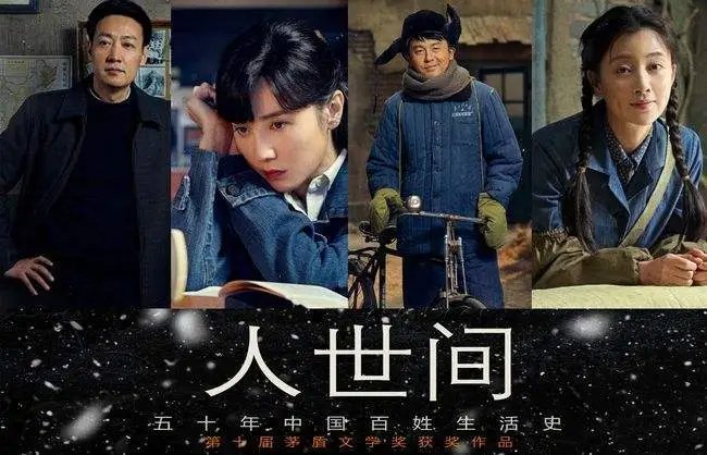 电视连续剧《人世间》多少集?