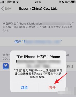 
苹果已经信任为什么验证不了

