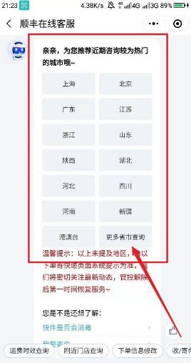 如何查快递停发地区