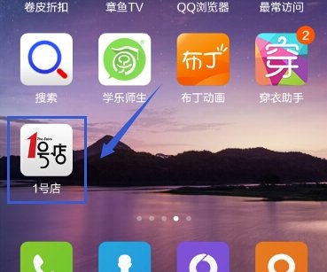 一号店网上超市怎么下单