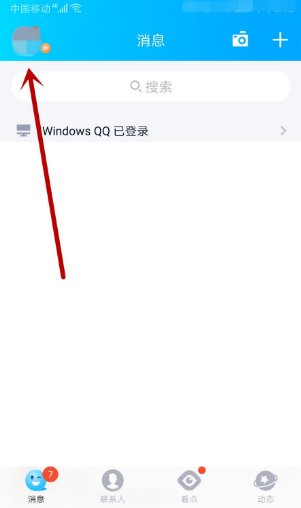 如何开启qq安全登录保护？
