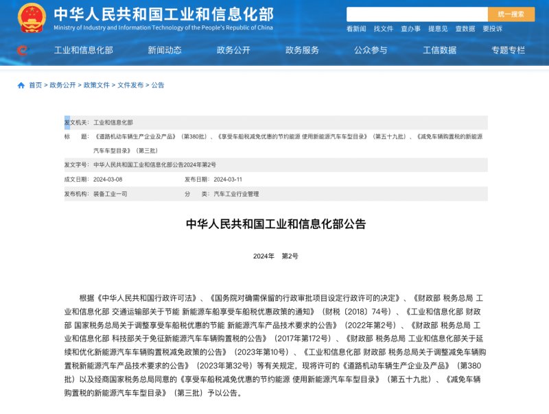新一期减免购置税/车船税新能源车型目录：比亚迪海豹06领衔