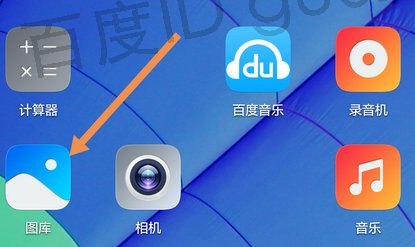 手机小米图库里的图片无缩略图怎么办？