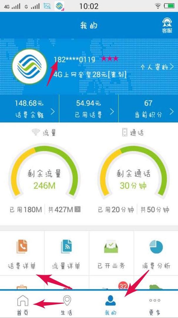 中国移动话费详单中国移动话费清单怎么查询