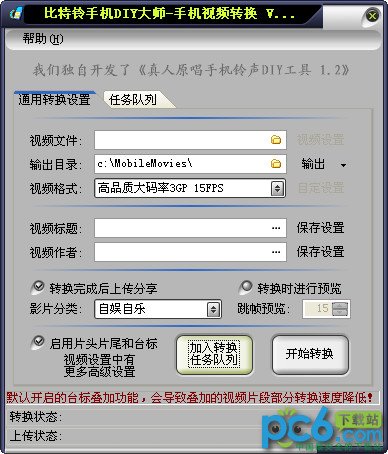 比特铃手机DIY大师的软件功能