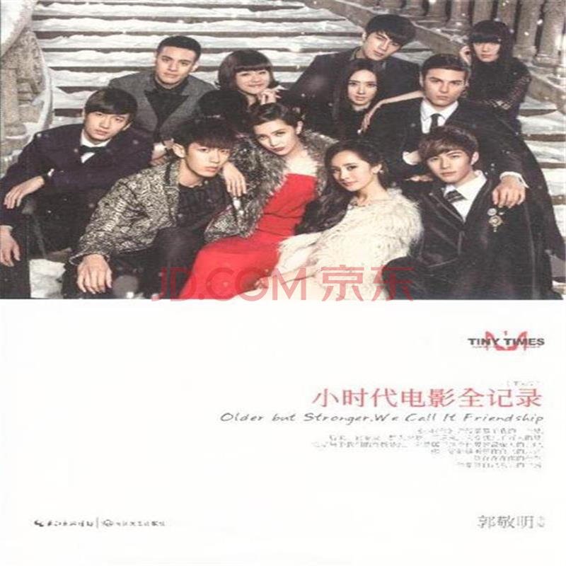 小时代电影全记录的作者简介