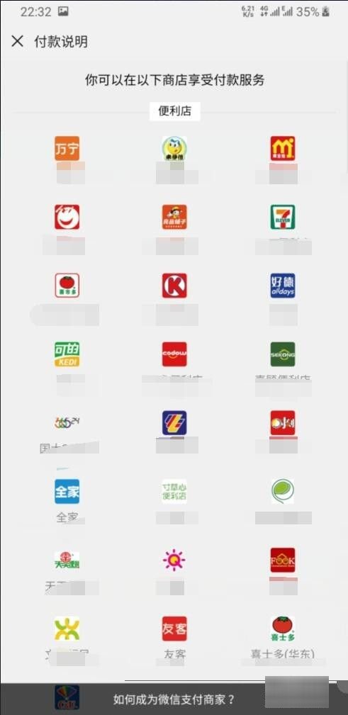 微信怎么刷卡付款