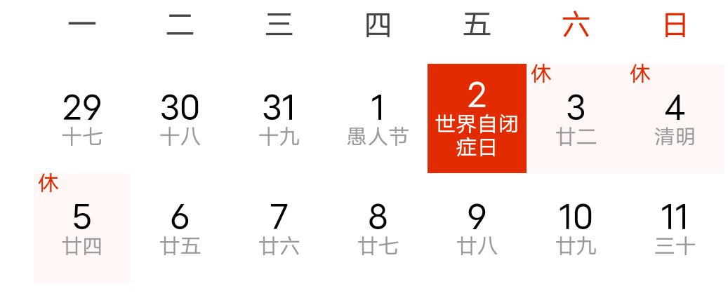 4月2日是什么节日子