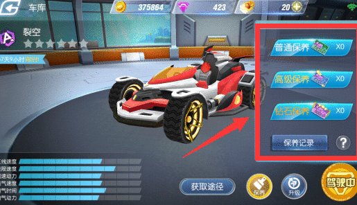 QQ飞车赛车保养多少几率？