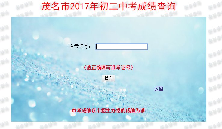 化州中考成绩查询系统