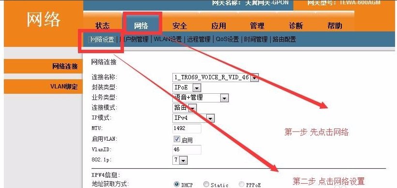 如何用电信光纤上iptv