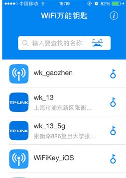 ipad如何使用wifi万能钥匙？