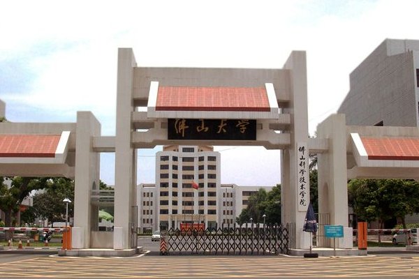 佛山大学分数线2023年是多少？