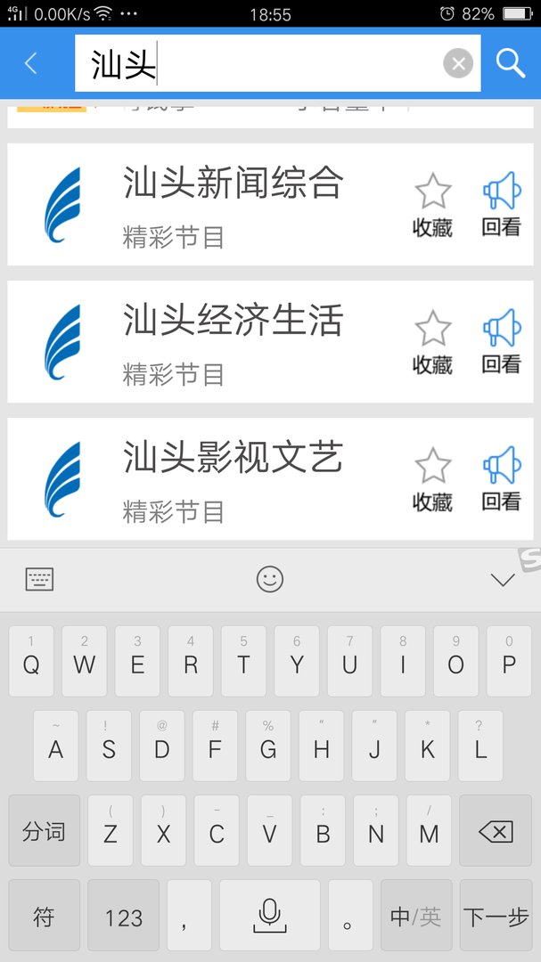 汕头有没电视直播软件？