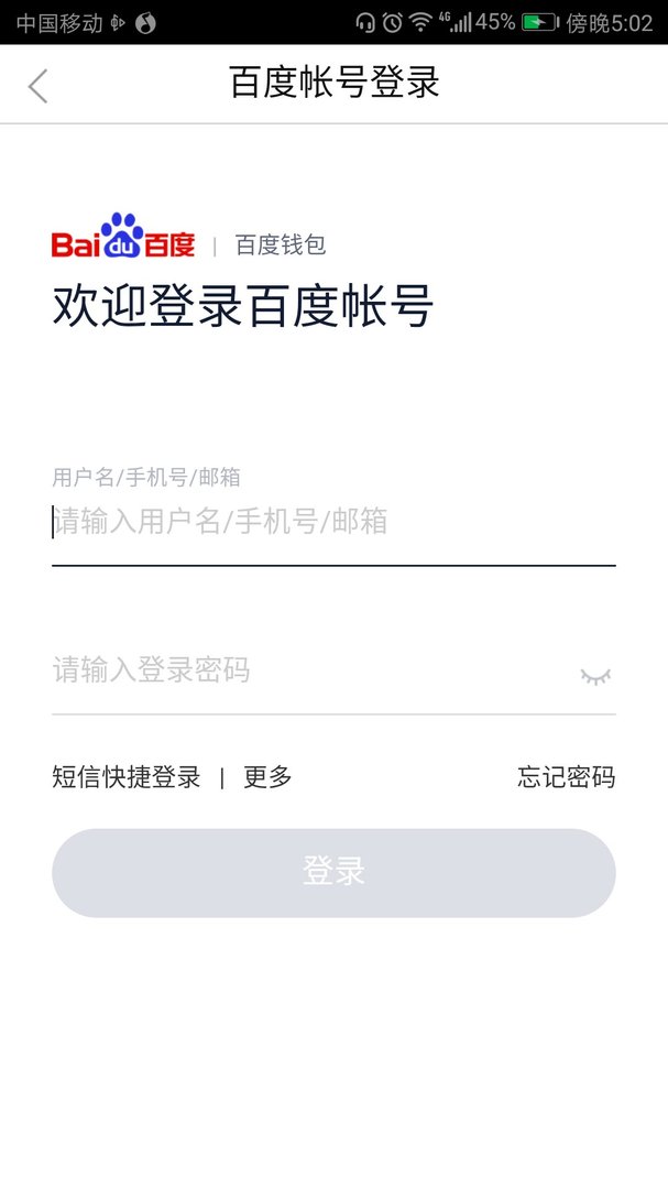 百度钱包怎么登陆？