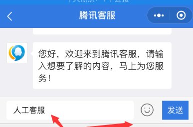 腾讯客服人工电话是多少？