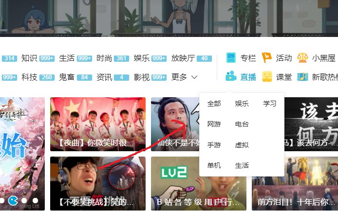 怎样在b站看直播？