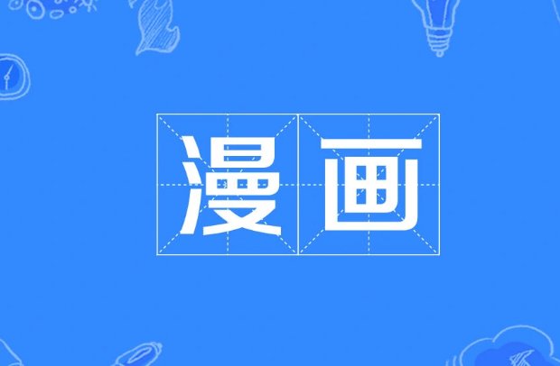 myreadingmanga是什么软件？