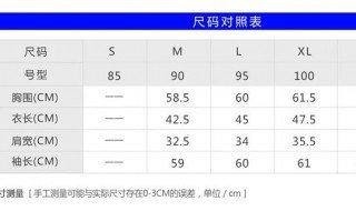 xxl是多大尺码上衣 尺码简介