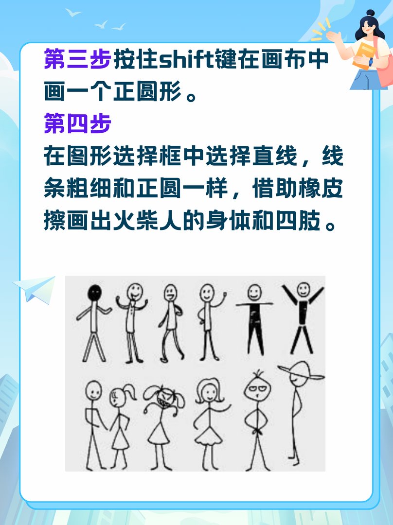 火柴人元素画法