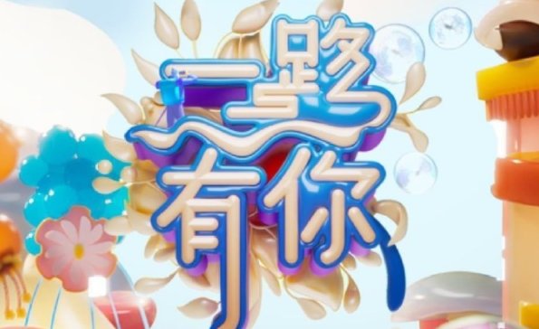 浙江视跨年晚会2024节目单