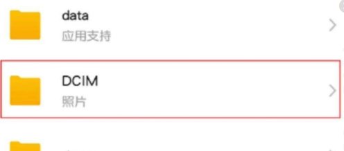 dcim文件夹是什么意思？