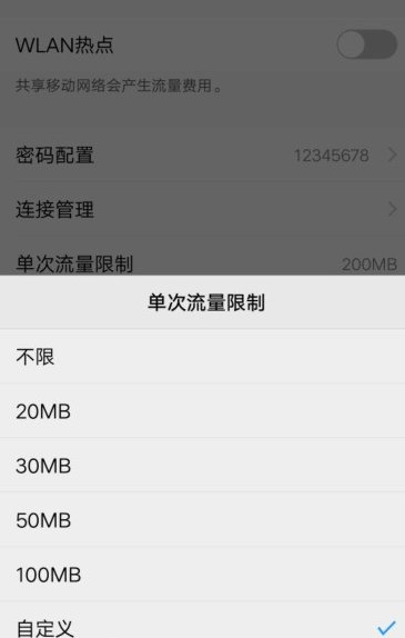怎样给手机开热点限制上网速度？