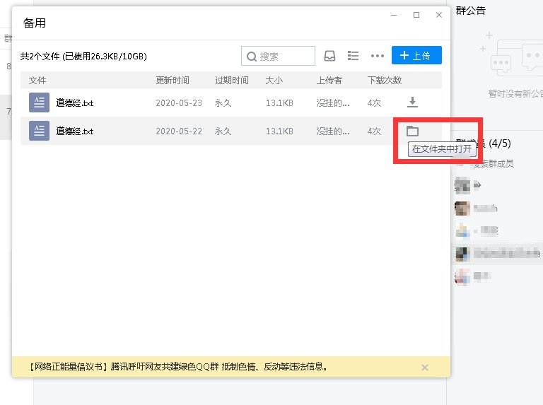 qq下载的txt文件在哪