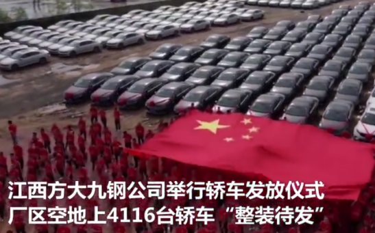 江西钢企给员工每人发了一台轿车？