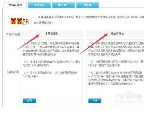 中国移动情侣套餐怎么办理