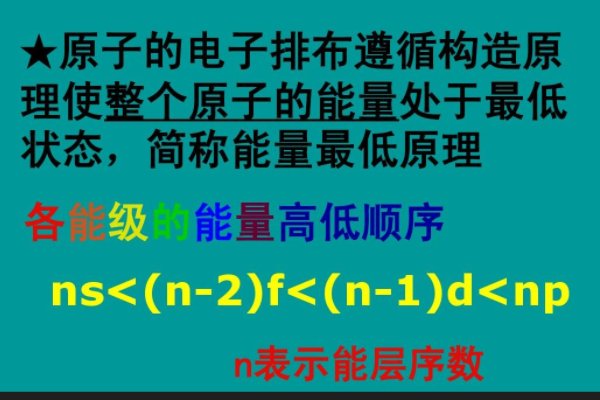 原子核能级的能量顺序？