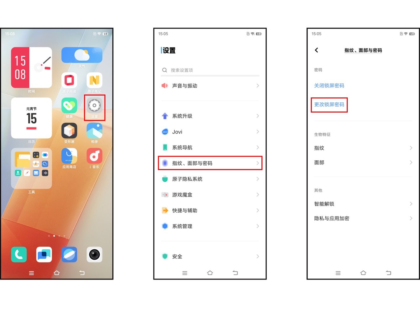 请问怎样改密码？